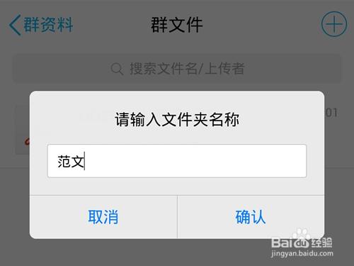 手機QQ群共享怎麼建立資料夾?群檔案新建資料夾?