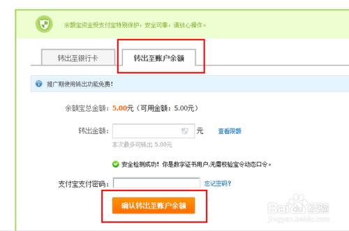 餘額寶的錢怎麼轉出支付寶賬戶