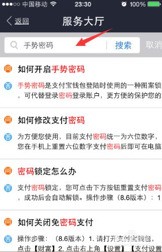 支付寶手勢密碼沒有了/消失了怎麼重新設定