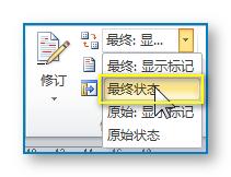 WORD中“批註”的高階用法