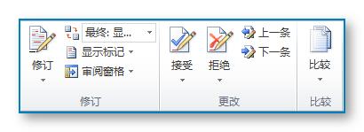 WORD中“批註”的高階用法