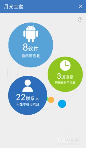 如何用QQ同步助手一鍵同步聯絡人手機App和照片