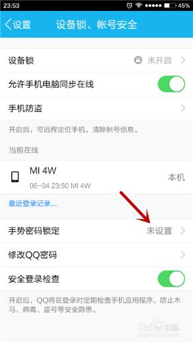 QQ如何開啟手勢密碼？