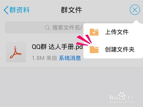 手機QQ群共享怎麼建立資料夾?群檔案新建資料夾?