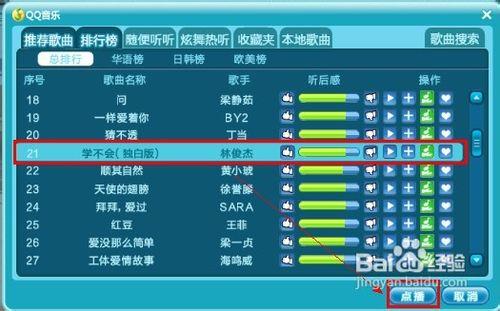 qq炫舞怎麼給別人點歌