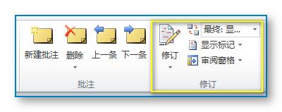 WORD中“批註”的高階用法