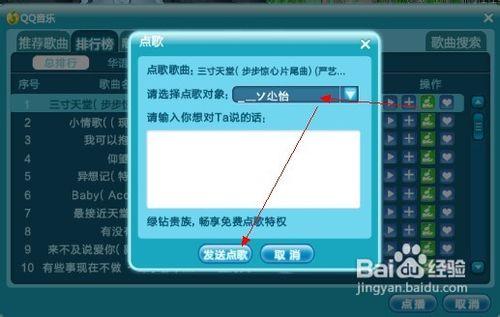 qq炫舞怎麼給別人點歌