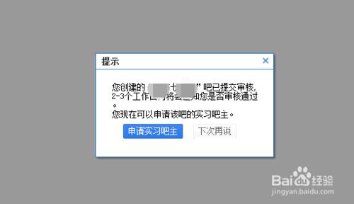 如何快速建立百度貼吧