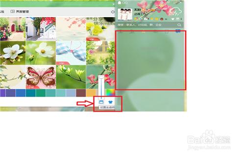 如何給QQ更換面板