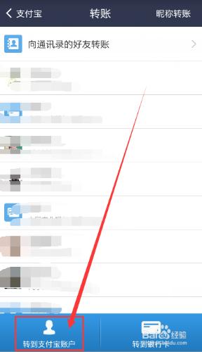 如何將支付寶裡的錢轉賬到其他人的支付寶中