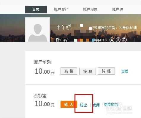 餘額寶的錢怎麼轉出支付寶賬戶