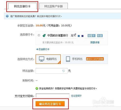 餘額寶的錢怎麼轉出支付寶賬戶