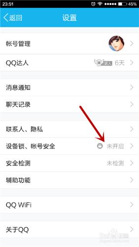 QQ如何開啟手勢密碼？