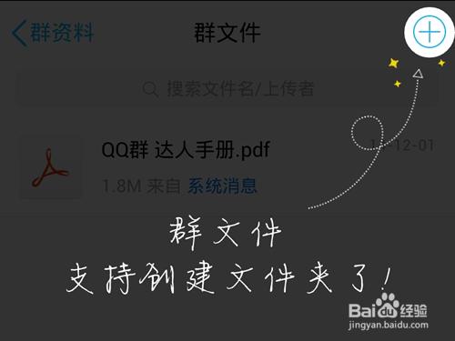 手機QQ群共享怎麼建立資料夾?群檔案新建資料夾?