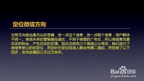 微信公眾平臺運營快速增粉實戰方案