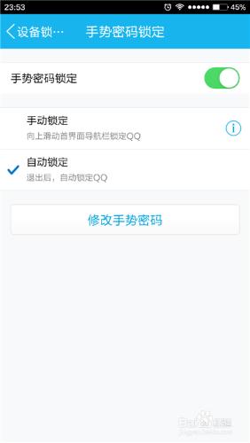QQ如何開啟手勢密碼？