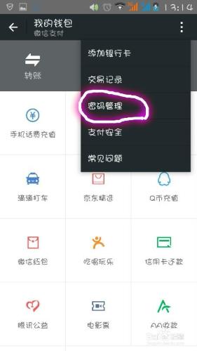 微信錢包設定手勢密碼