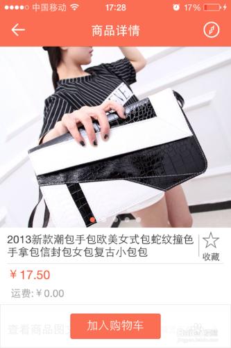 如何用Iphone手機代購國貨商品