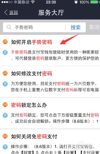 支付寶手勢密碼沒有了/消失了怎麼重新設定