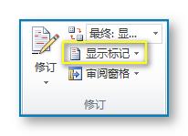 WORD中“批註”的高階用法