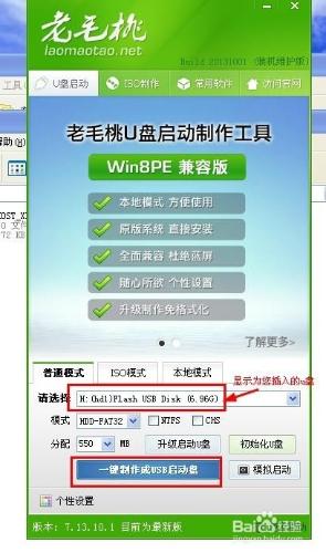 老毛桃u盤裝系統教程_老毛桃怎麼用u盤裝系統