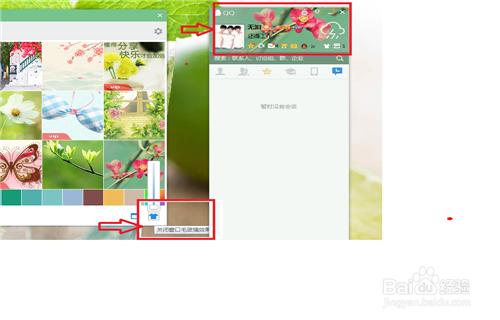 如何給QQ更換面板
