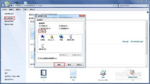 win7桌面網路圖示不見了