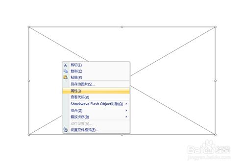 如何在PPT2007中插入Flash動畫