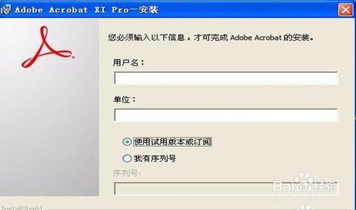 如何安裝Acrobat XI Pro（圖文詳解）