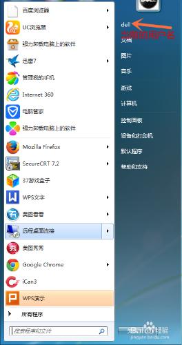 怎麼修改win7系統的使用者和密碼