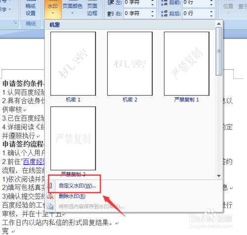 word怎麼新增水印