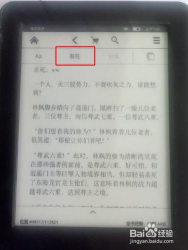 kindle電子閱讀器技巧——檢視閱讀進度