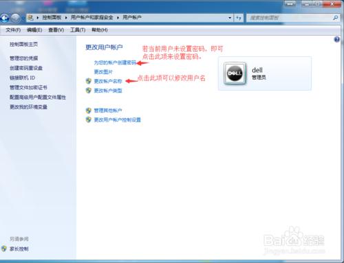 怎麼修改win7系統的使用者和密碼