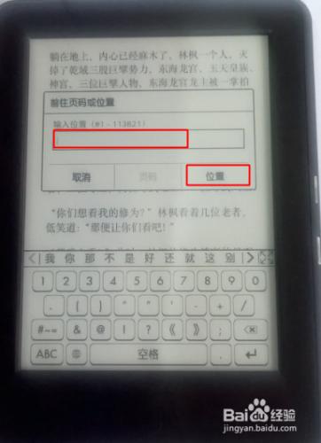 kindle電子閱讀器技巧——檢視閱讀進度