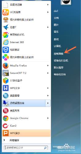 怎麼修改win7系統的使用者和密碼