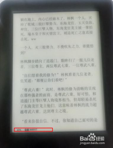 kindle電子閱讀器技巧——檢視閱讀進度