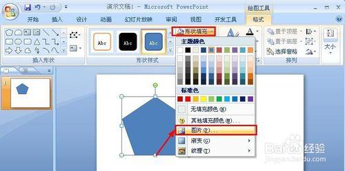 怎麼在ppt2007各種形狀中插入圖片