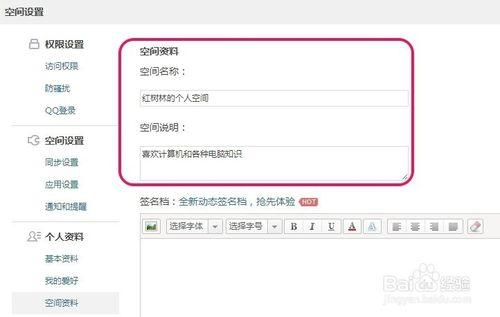 怎樣修改QQ空間名稱