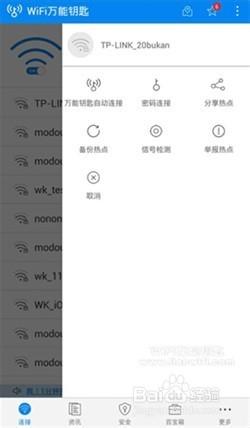 WiFi萬能鑰匙安卓版