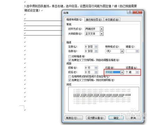 四線三格的製作技巧