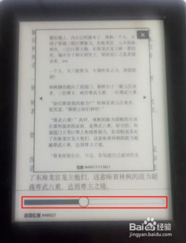 kindle電子閱讀器技巧——檢視閱讀進度