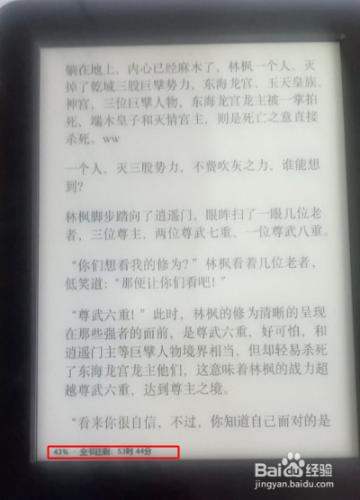 kindle電子閱讀器技巧——檢視閱讀進度