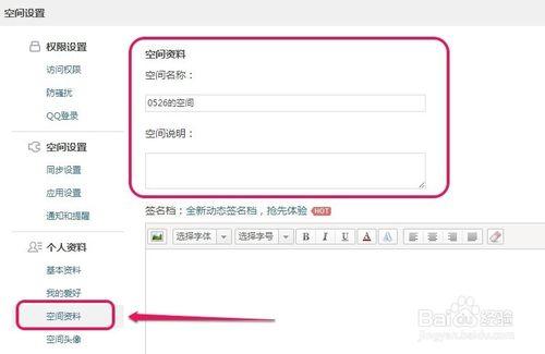 怎樣修改QQ空間名稱