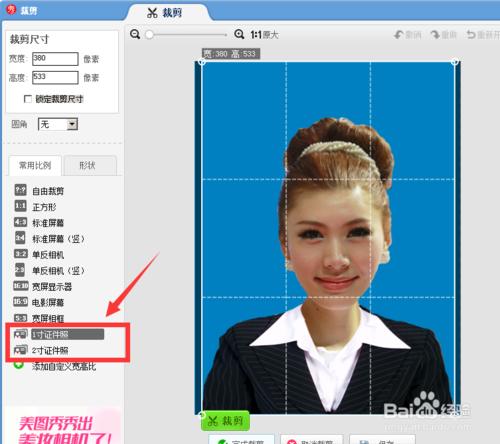 怎麼才能用美圖秀秀快速做出漂亮的證件照