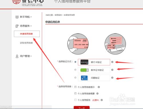 2015年最新網上查詢個人徵信教程