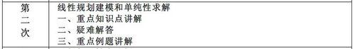 清華大學工業工程系考研專業課重點（數學規劃）