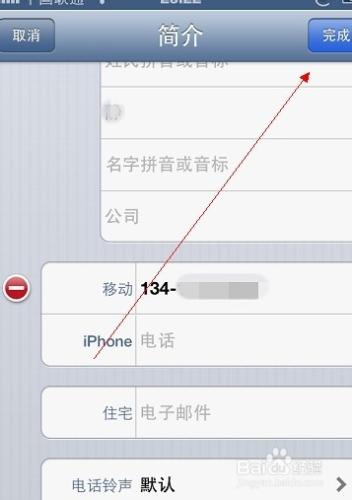 iphone5s名片夾怎麼設定