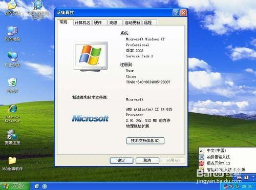 筆記本裝WINDOWS XP系統圖解：[7]索尼筆記本