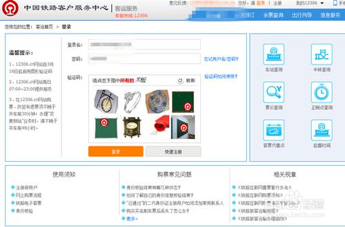 中國鐵路12306購票賬號如何驗證自己的手機