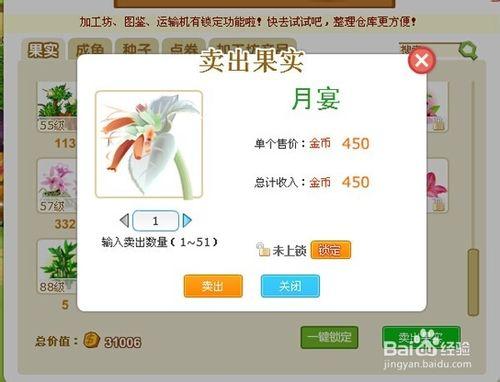 通過對比看QQ農場路邊小攤中出售作物的好處